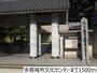 その他　多賀城市文化センター（その他）まで1500m