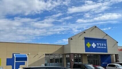 ドラックストア　サツドラ栄町店（ドラッグストア）まで476m