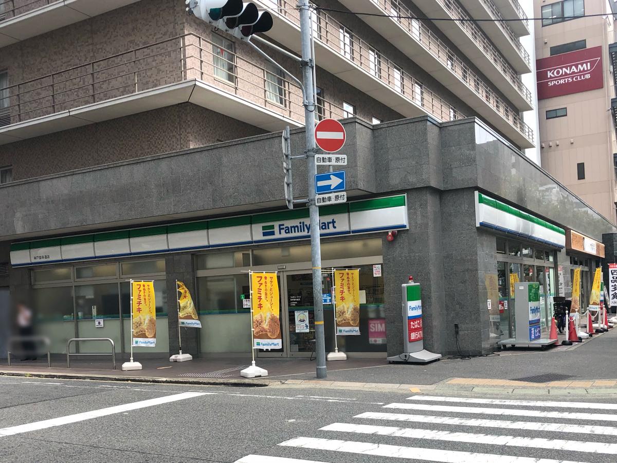 コンビニ　ファミリーマート神戸御幸通店（コンビニ）まで54m