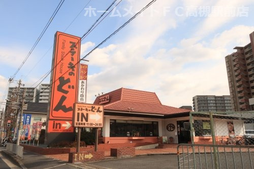 【サンヒルズマンションの飲食店】