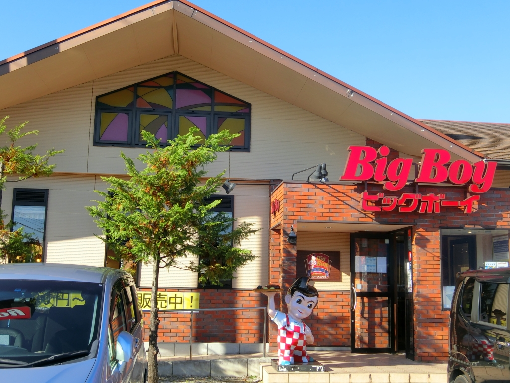 その他　ビッグボーイ 町田小山ヶ丘店（その他）まで1064m