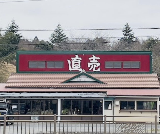 スーパー　高倉物産直売センター（スーパー）まで250m