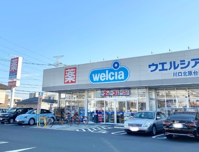 ドラックストア　ウエルシア川口北原台店（ドラッグストア）まで473m