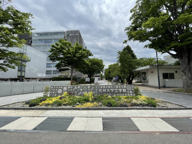 大学・短大　国立大学法人信州大学長野（工学）キャンパス（大学・短大）まで1080m