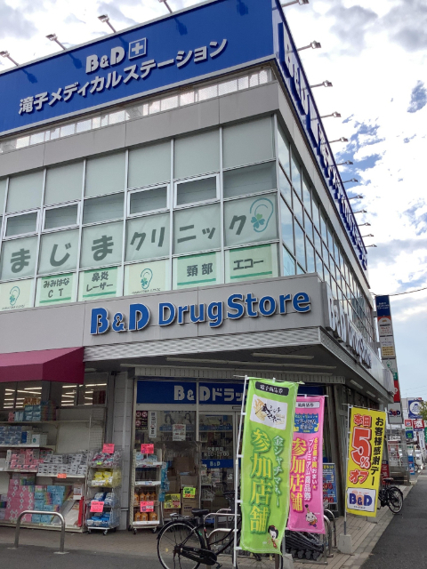 ドラックストア　Ｂ＆Ｄドラッグストア滝子店（ドラッグストア）まで270m