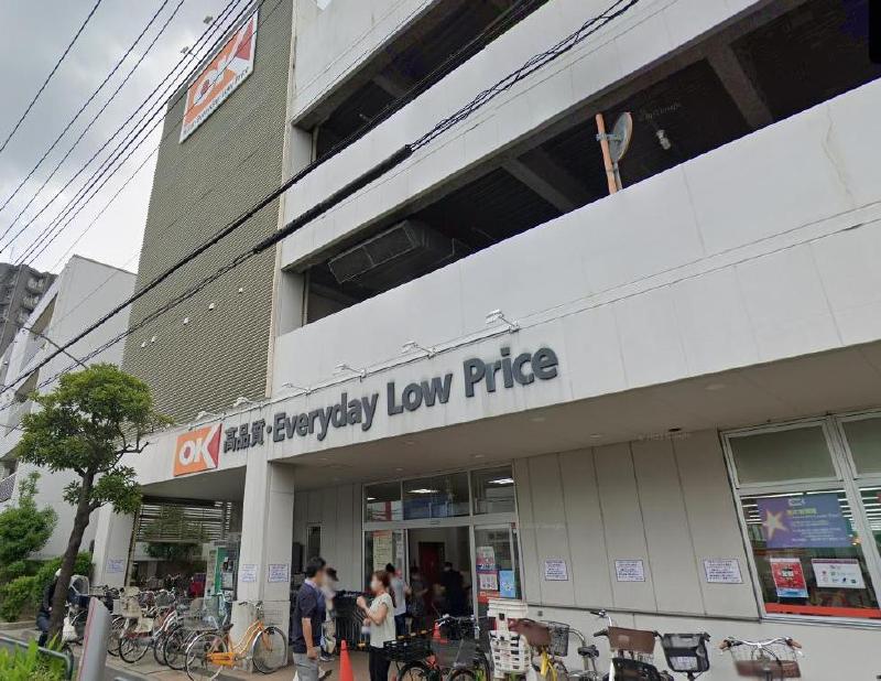 スーパー　オーケー 一ツ家店（スーパー）まで550m