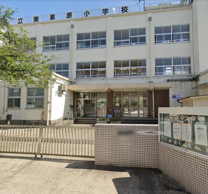 小学校　足立区立東栗原小学校（小学校）まで260m