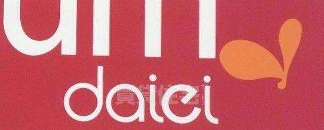 スーパー　フーディアム　東心斎橋（スーパー）まで195m