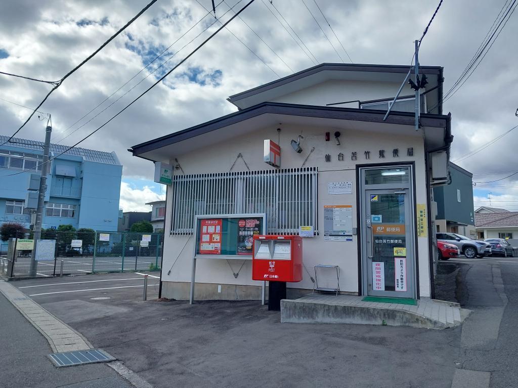 郵便局　仙台苦竹郵便局（郵便局）まで71m