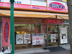 飲食店　オリジン弁当八柱店（飲食店）まで225m