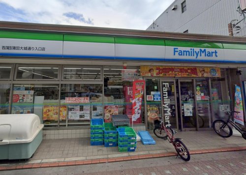 コンビニ　ファミリーマート 西蒲田大城通り入口店（コンビニ）まで848m