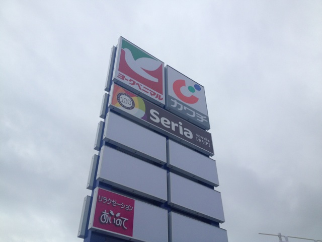 ショッピングセンター　ゼライスタウン（ショッピングセンター）まで1418m