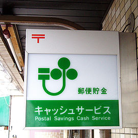 郵便局　仙台河原町郵便局（郵便局）まで462m