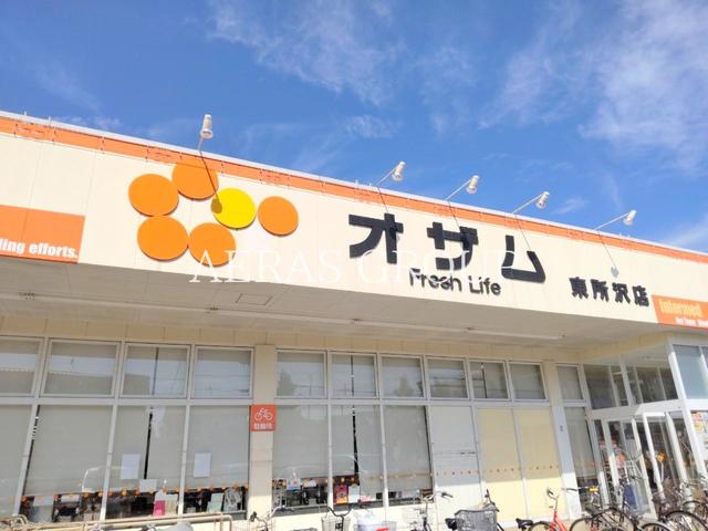 スーパー　オザム 東所沢店（スーパー）まで517m