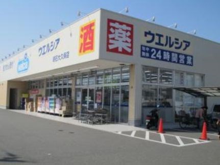 ドラックストア　ウエルシアドラッグ国立谷保店（ドラッグストア）まで1389m