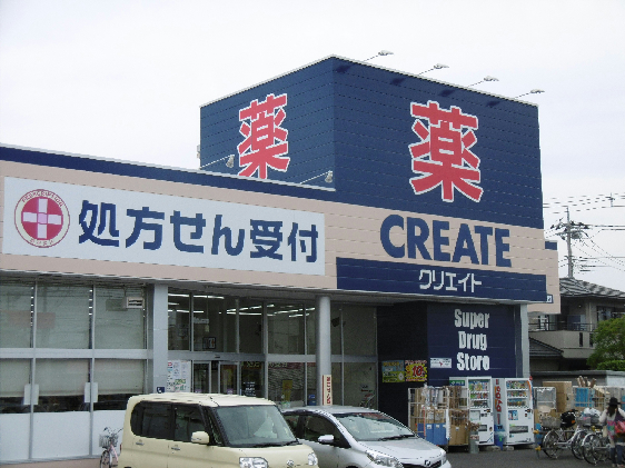 ドラックストア　クリエイトSD(エス・ディー) 相模原東大沼店（ドラッグストア）まで230m