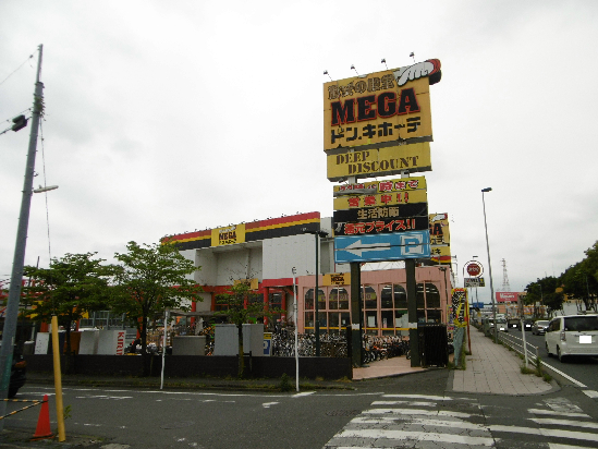 ショッピングセンター　MEGAドン・キホーテ 古淵店（ショッピングセンター）まで1850m