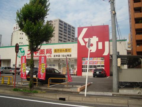 その他　スギ薬局正木店（その他）まで417m