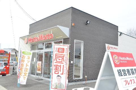 その他　ほっともっと瑞浪益見町店（その他）まで552m