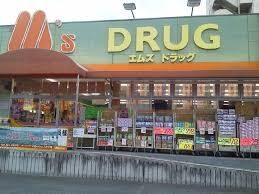 ドラックストア　M’s DRUG(エムズドラッグ) 横小路店（ドラッグストア）まで872m
