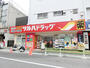 ドラックストア　ツルハドラッグ高輪台店（ドラッグストア）まで259m