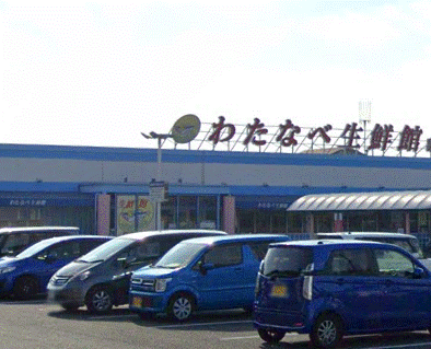スーパー　わたなべ生鮮館泉田店（スーパー）まで236m