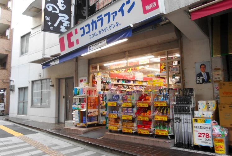 ドラックストア　ココカラファイン駒沢店（ドラッグストア）まで657m