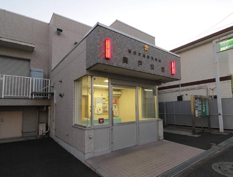 警察署・交番　葛飾警察署 奥戸交番（警察署・交番）まで260m
