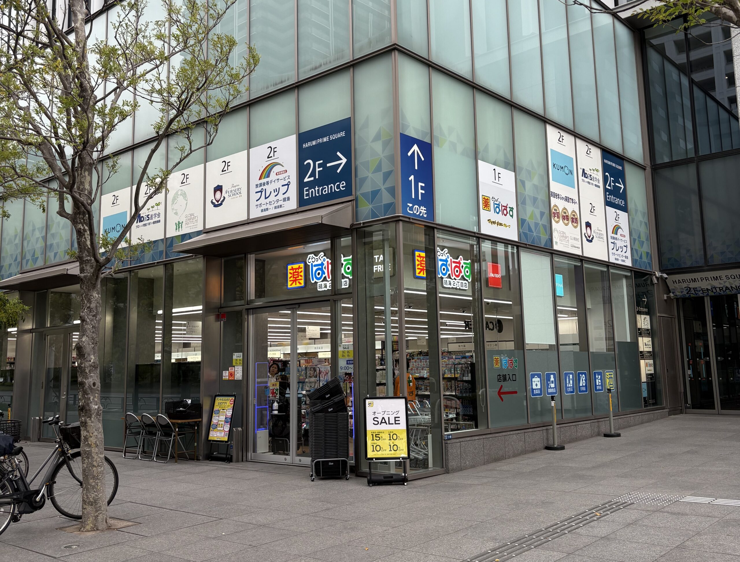 ドラックストア　どらっぐぱぱす晴海店（ドラッグストア）まで766m