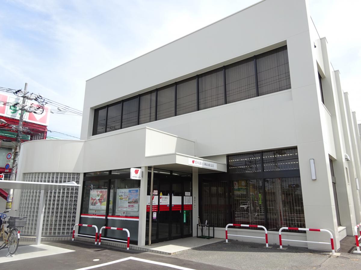 銀行　香川銀行岡山南支店（銀行）まで637m
