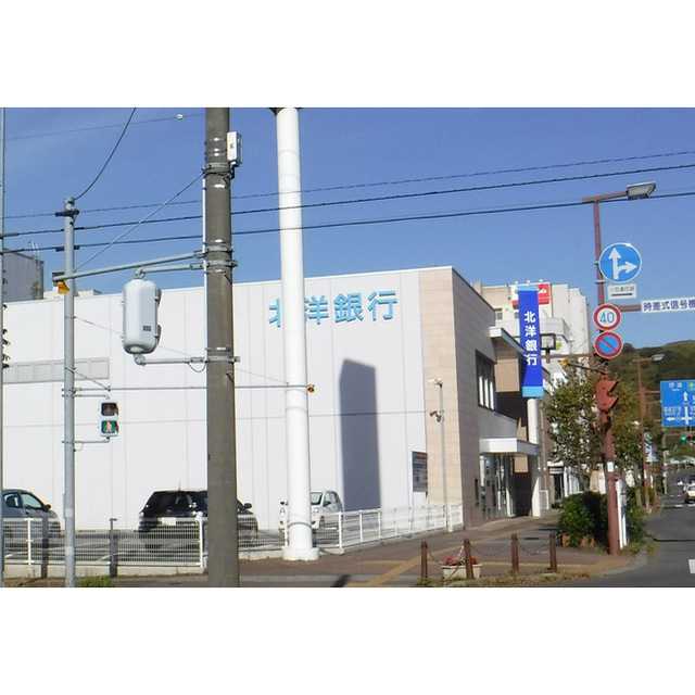 銀行　北洋銀行中島町支店（銀行）まで577m