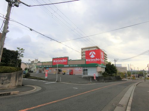 ドラックストア　キリン堂　のぞみ野店（ドラッグストア）まで482m