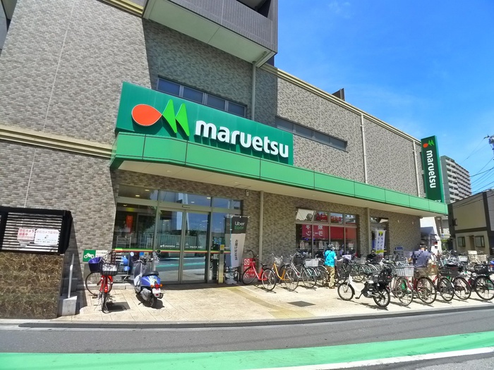 スーパー　マルエツ（スーパー）まで320m