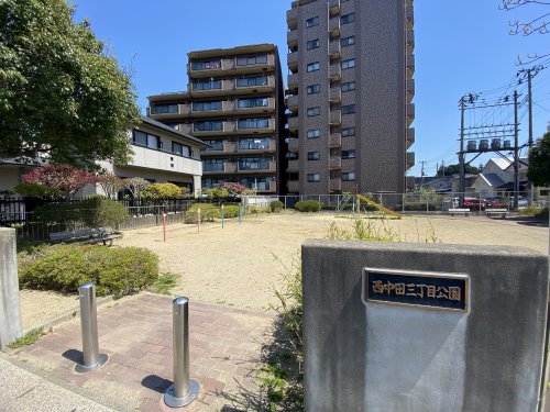 公園　西中田三丁目公園（公園）まで374m