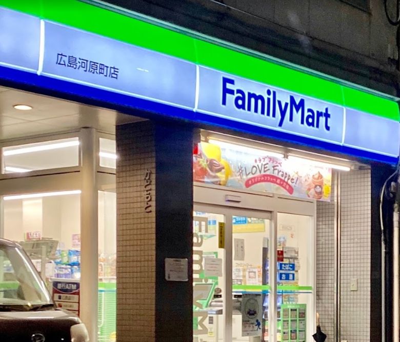コンビニ　ファミリーマート 広島河原町店（コンビニ）まで203m
