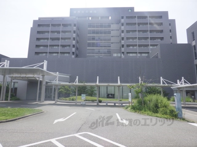 病院　関西ろうさい病院（病院）まで700m