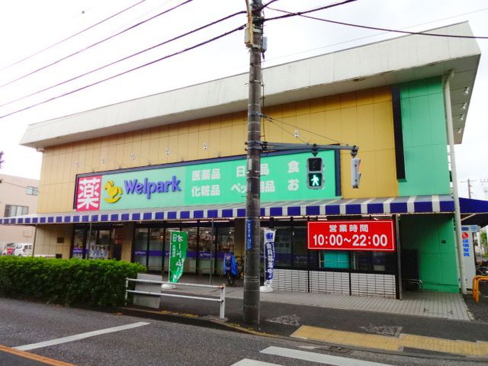 ドラックストア　ウェルパーク小金井緑町（ドラッグストア）まで350m