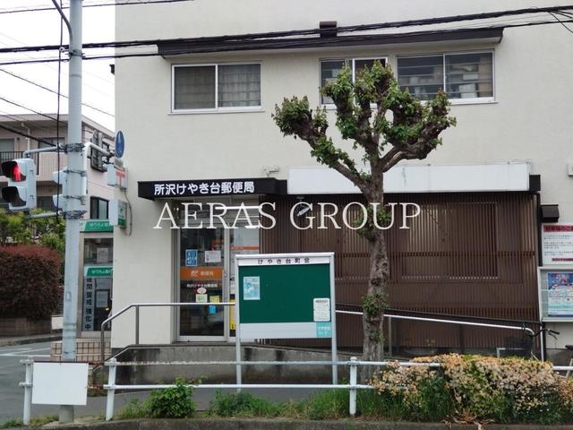 郵便局　所沢けやき台郵便局（郵便局）まで238m