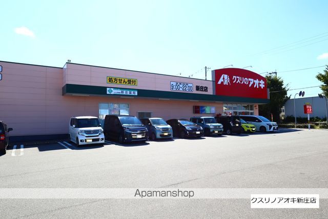 ドラックストア　クスリのアオキ新庄薬局（ドラッグストア）まで324m