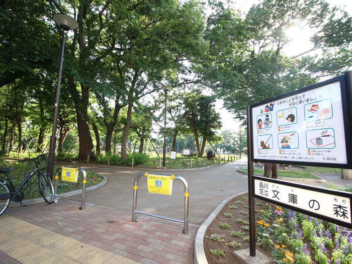 公園　文庫の森（公園）まで596m