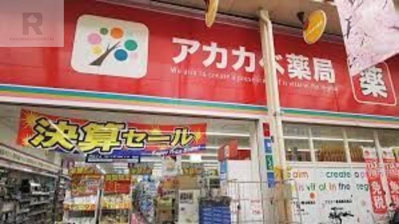 ドラックストア　ドラッグアカカベ鶴見橋店（ドラッグストア）まで787m