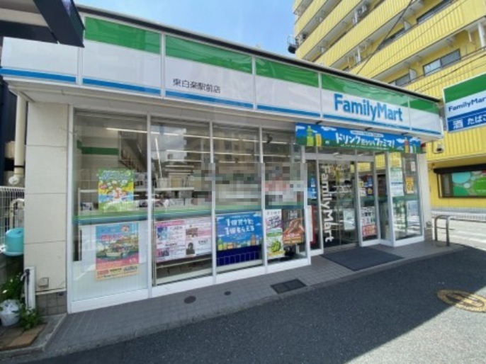 コンビニ　ファミリーマート 東白楽駅前店（コンビニ）まで1252m