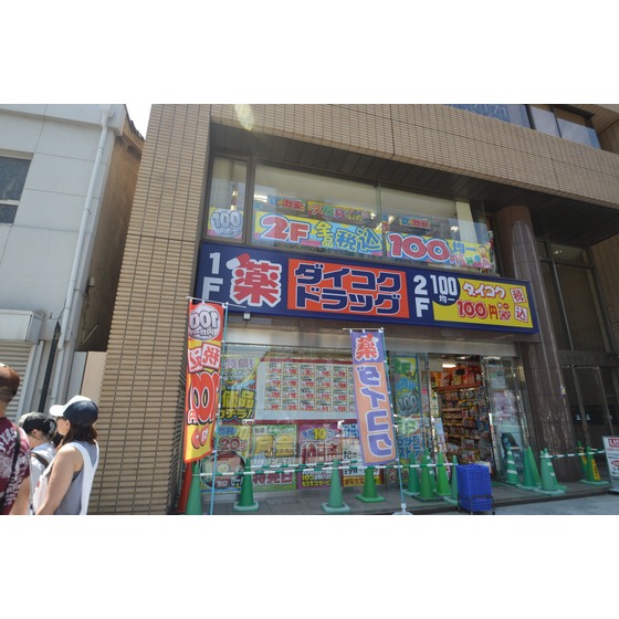 ドラックストア　ダイコクドラッグ広島大手町店（ドラッグストア）まで353m