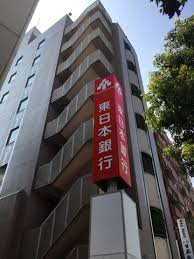 銀行　東日本銀行大崎支店（銀行）まで509m