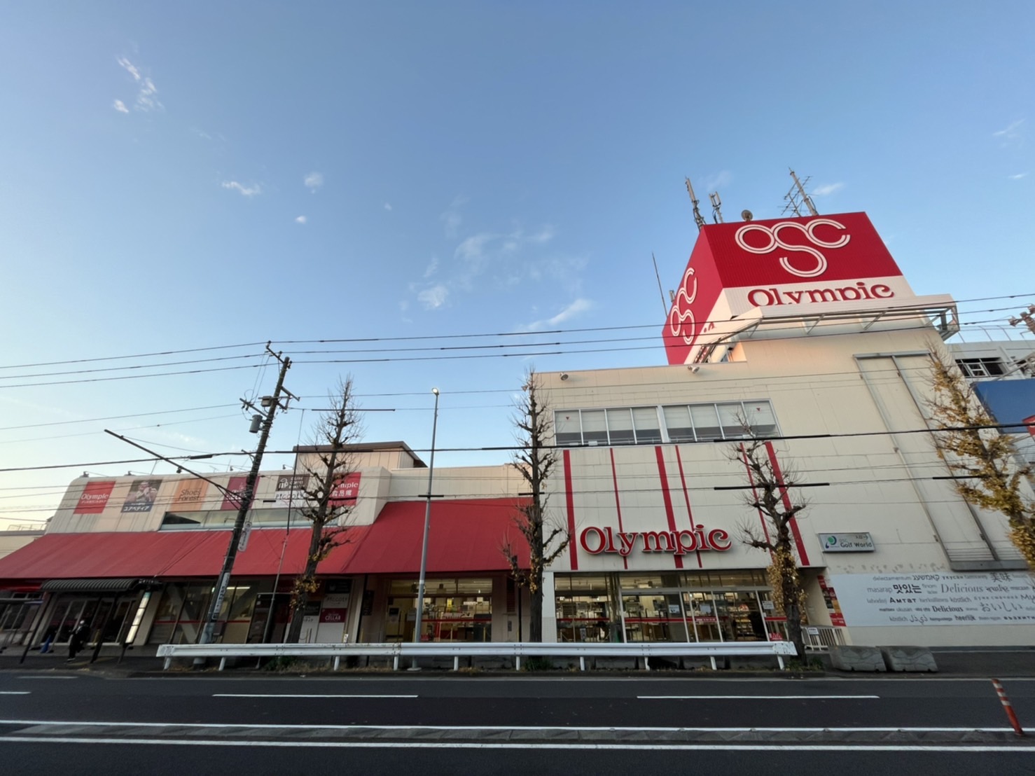ショッピングセンター　オリンピックショッピングセンター川崎鹿島田店（ショッピングセンター）まで556m