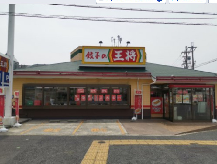 飲食店　大阪王将 深井店（飲食店）まで354m