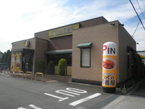 飲食店　CoCo壱番屋 国分寺並木町店（飲食店）まで438m