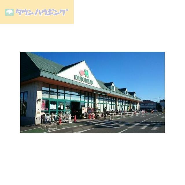スーパー　マルエツ市川菅野店（スーパー）まで1260m