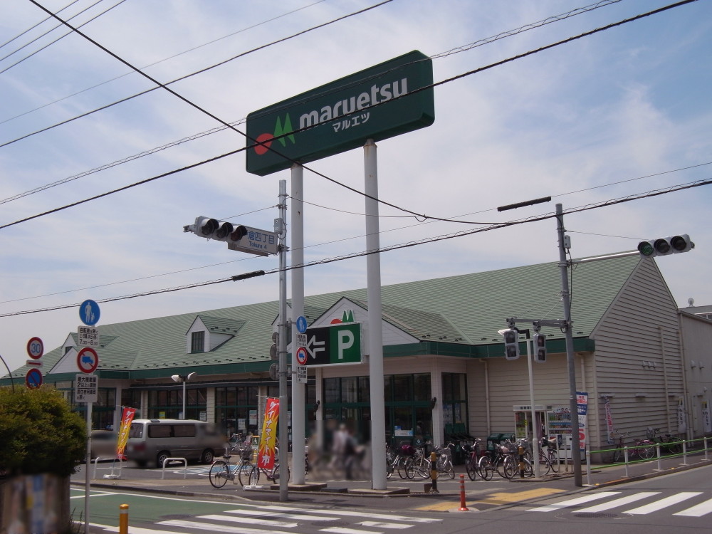 スーパー　マルエツ戸倉店（スーパー）まで1109m
