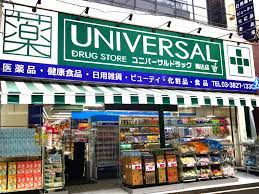 ドラックストア　ユニバーサルドラッグ駒込店（ドラッグストア）まで453m